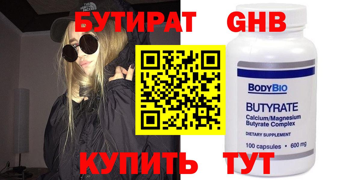 БУТИРАТ бутик Коряжма